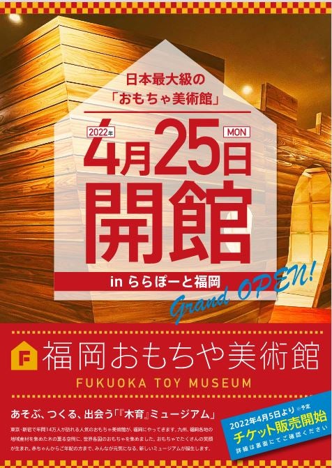 ホーム | 福岡おもちゃ美術館 特別割引券 特設サイト