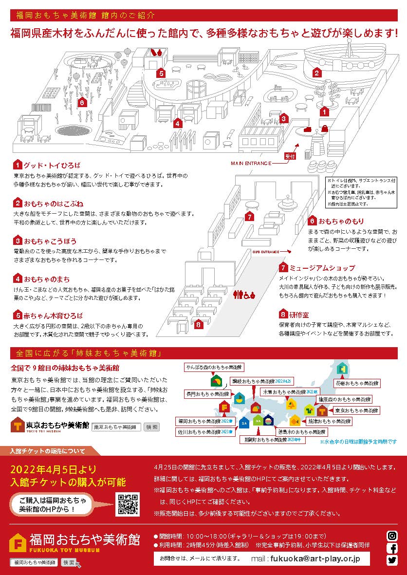 ホーム | 福岡おもちゃ美術館 特別割引券 特設サイト